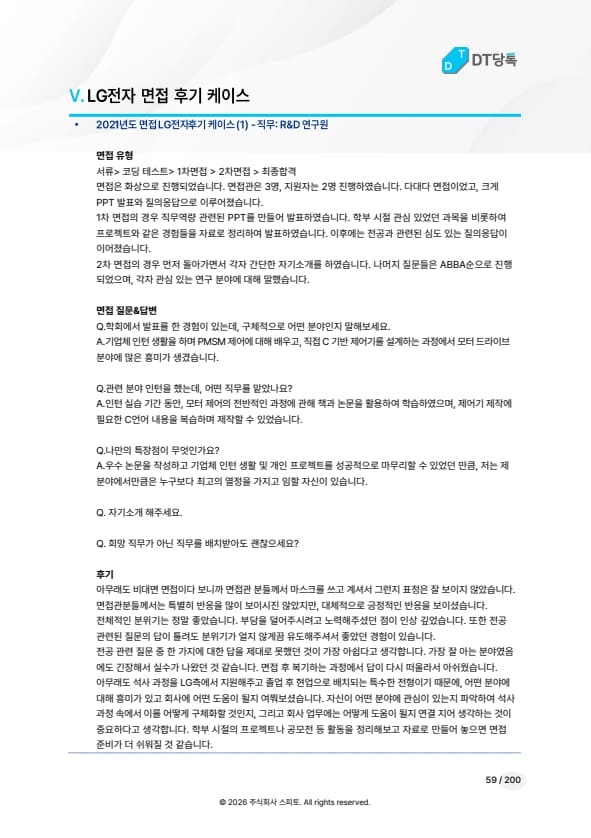 LG전자 면접 후기 케이스 미리보기