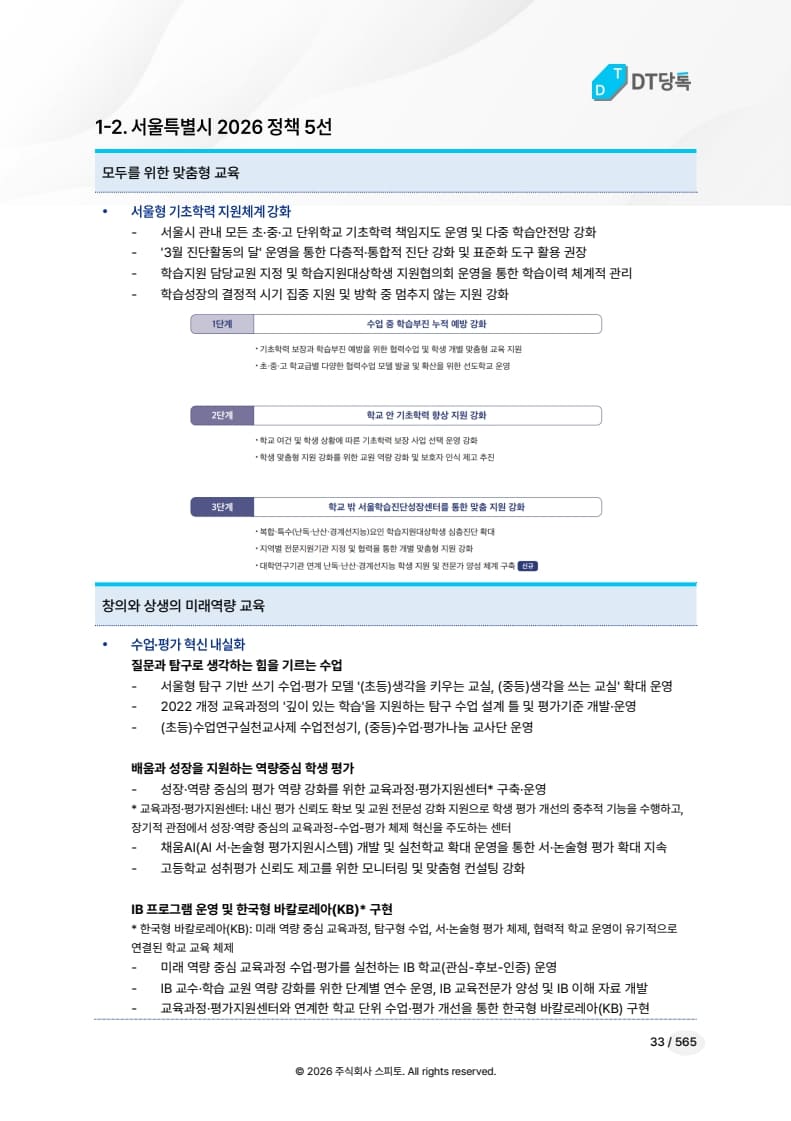 서울특별시교육청