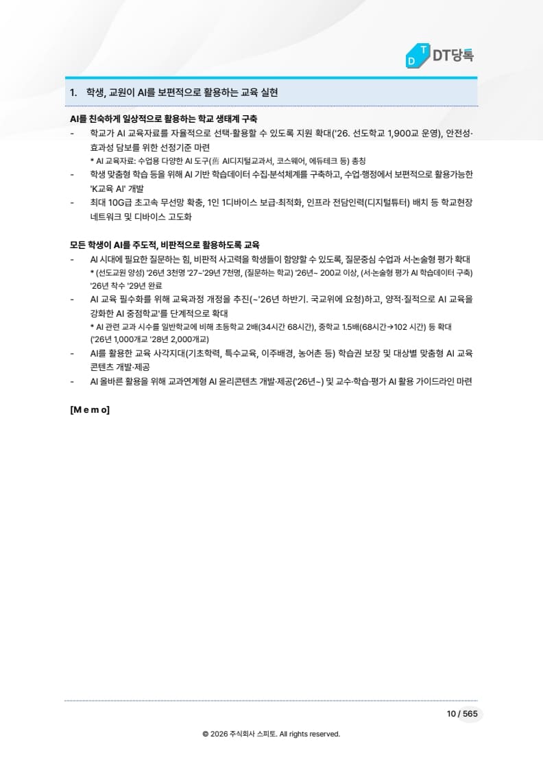 AI 교육 실현