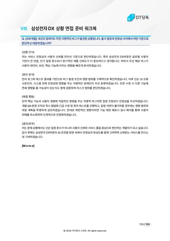 상황 면접 워크북 미리보기