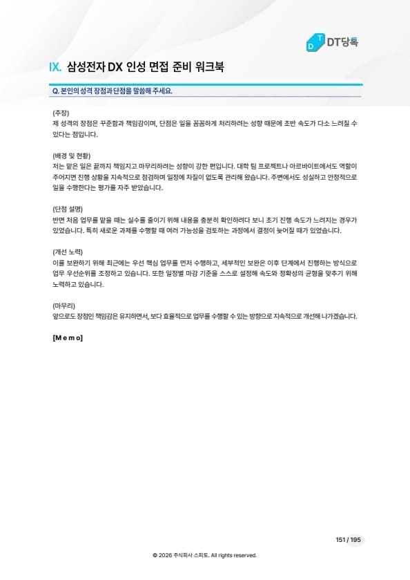 인성 면접 워크북 미리보기