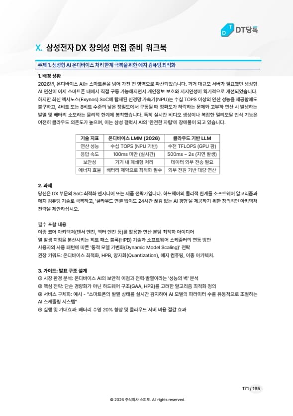 창의성 면접 워크북 미리보기