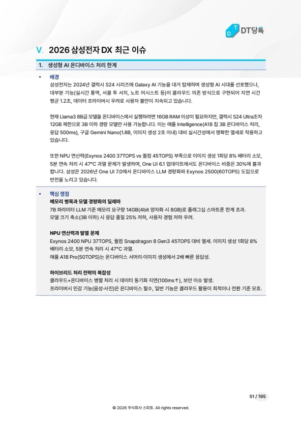 2026 삼성전자 DX 최근 이슈 미리보기