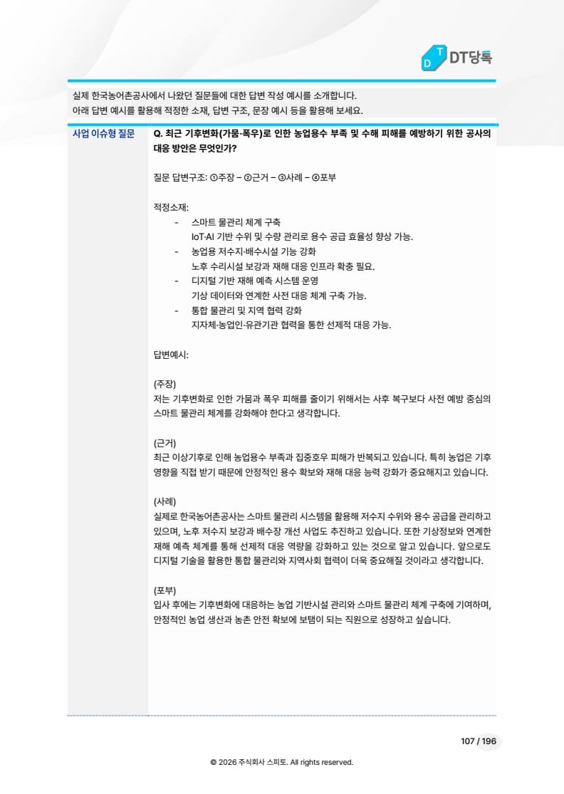 빈출 질문 모범 답변 예시 미리보기