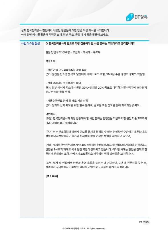 빈출 질문 모범 답변 예시 미리보기