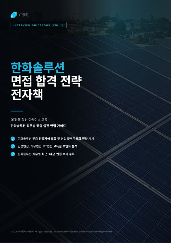 스피토 디지털 한화솔루션 전자책_표지