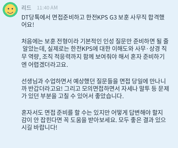 한전KPS G3 보훈 사무상경 후기