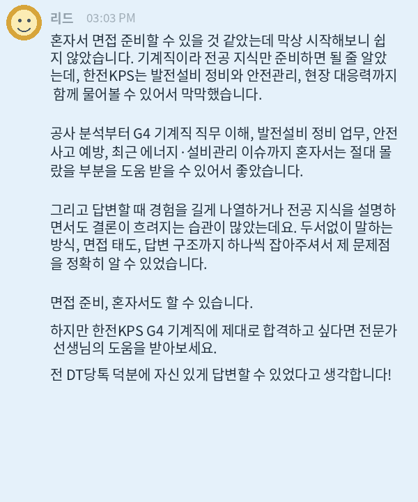 한전KPS G4 기계직 후기