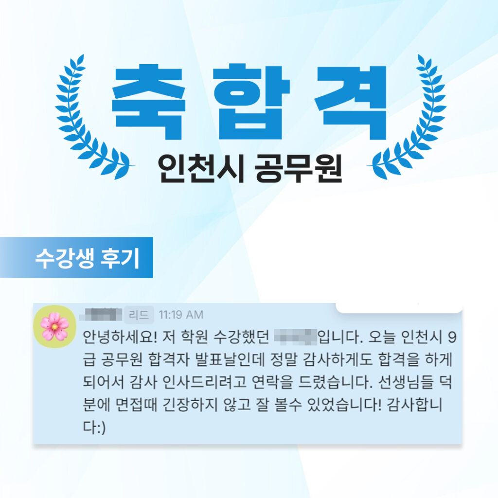 2025 인천시 공무원2
