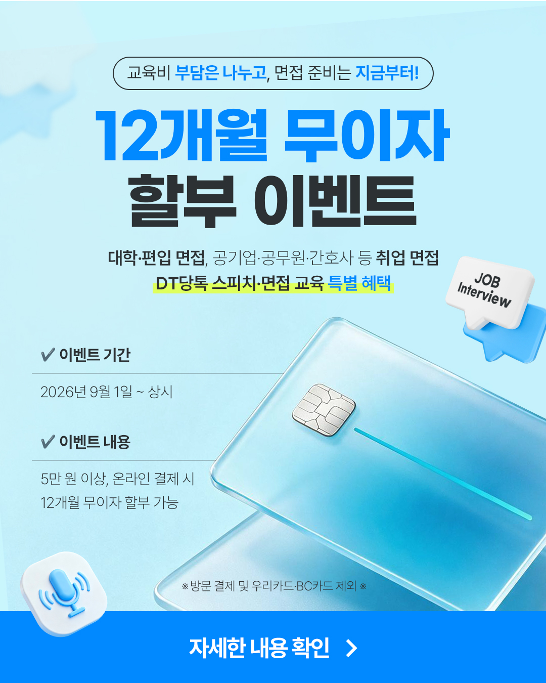 12개월무이자이벤트 최종