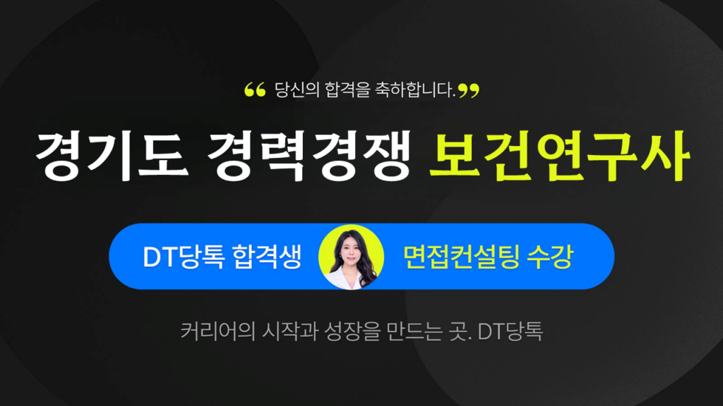 2026 경기도 지방직 경력경쟁임용 보건연구사 썸네일