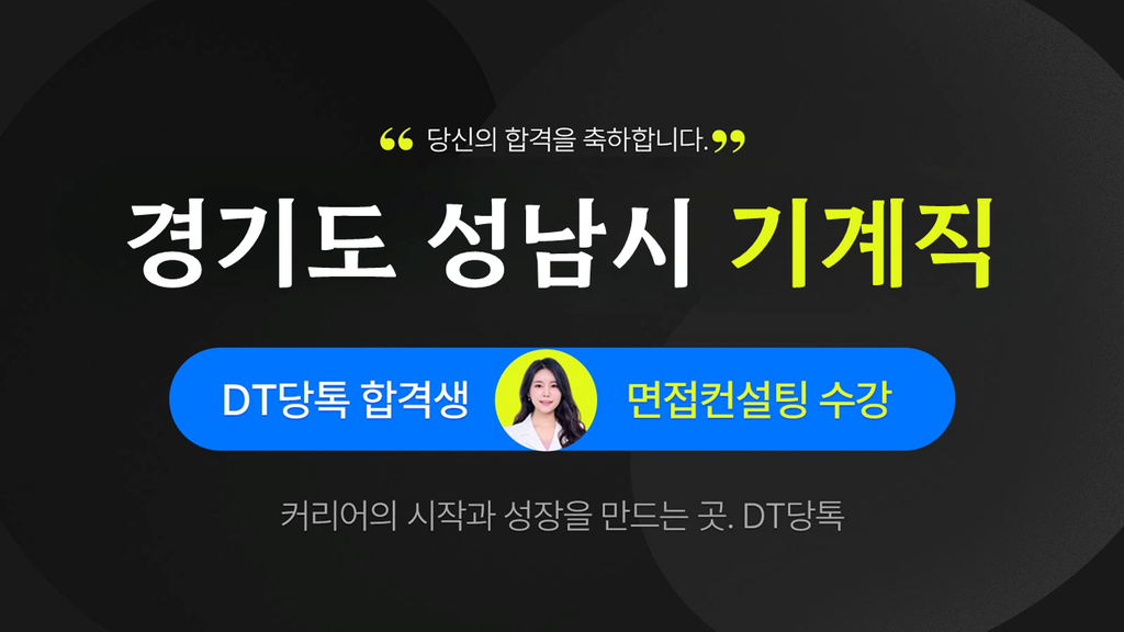 2026 지방직 공무원 경기도 성남시 기계직 썸네일