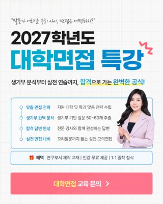 국민대 수시 면접, 국민프런티어 합격 후기 (학원추천) DT당톡 수시면접학원 실제 교육프로그램 2
