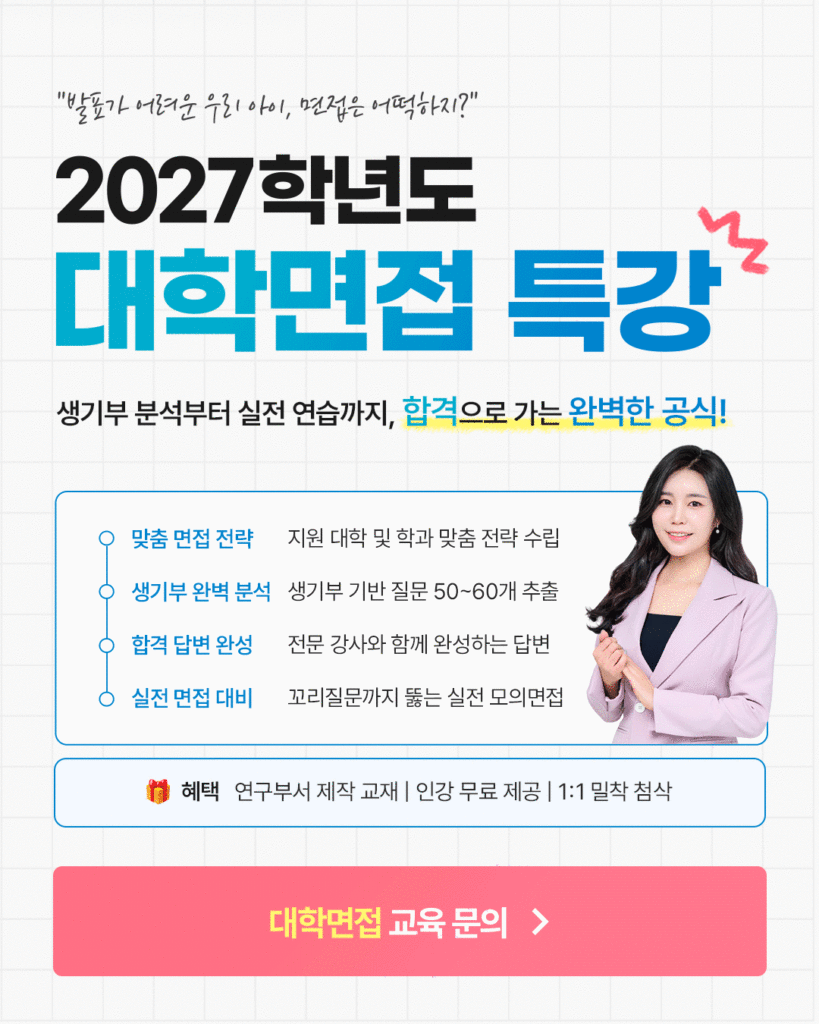 경희대 면접, 네오르네상스 준비 핵심 (학원추천) DT당톡면접학원 교육 프로그램 안내 1