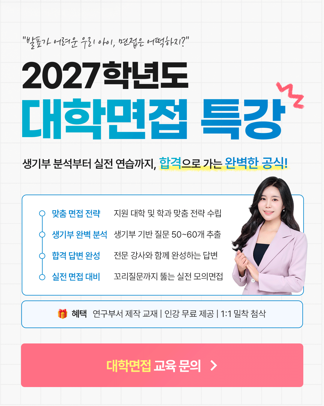 대학면접팝업 gif1