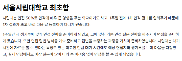 서울시립대 2026학년도 수시합격1 copy