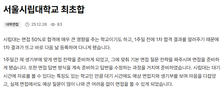 극동대 수시면접, 학생부 60%보다 면접40%가 더 중요한 이유 블로그 극동대 DT당톡면접학원 합격후기