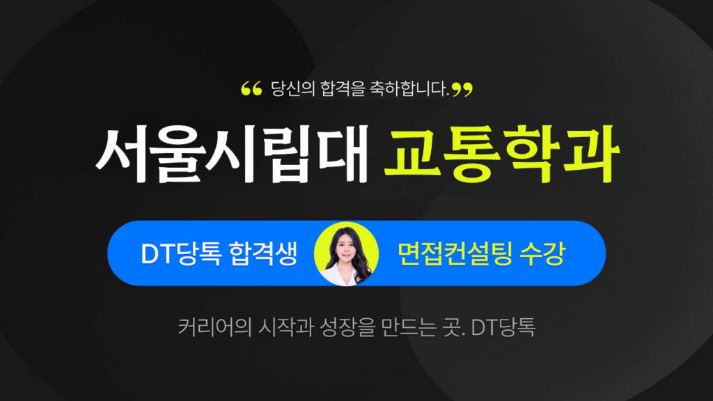 서울시립대 2026학년도 수시합격 썸네일