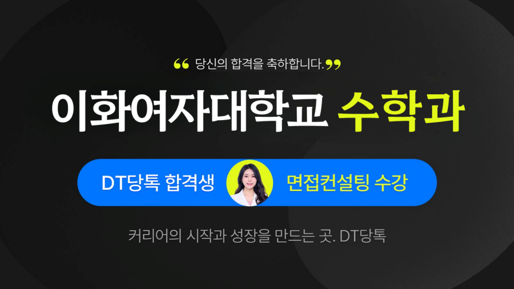 2023학년도 수시면접 이화여대 수학과 썸네일