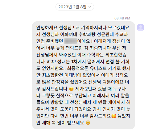2023학년도 수시면접 이화여대 수학교육과 copy