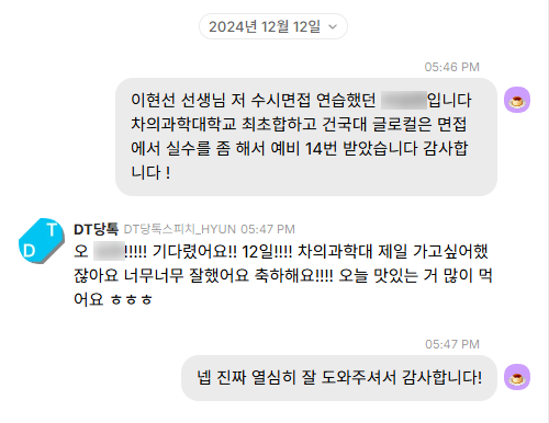 2025학년도 수시면접 차의과학대학교 후기 copy
