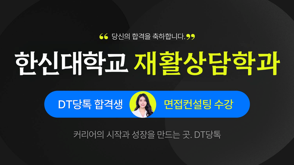 2025학년도 수시면접 한신대학교 재활상담학과 썸네일