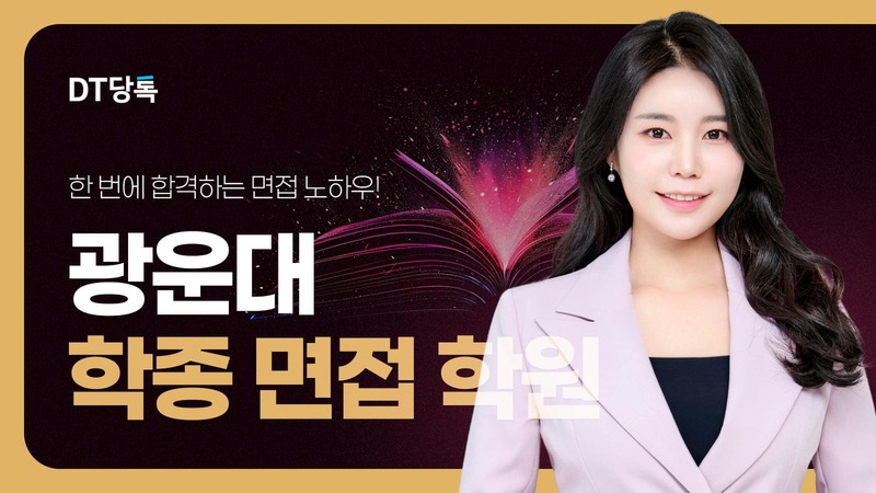 20260901 대학면접 자사몰블로그썸네일 광운대학교 최종