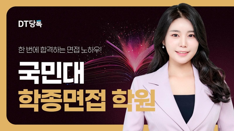 국민대 수시 면접, 국민프런티어 합격 후기 (학원추천) 블로그 썸네일