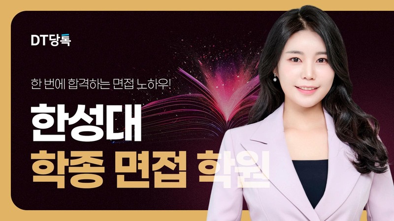 20260901 대학면접 자사몰블로그썸네일 한성대학교 최종
