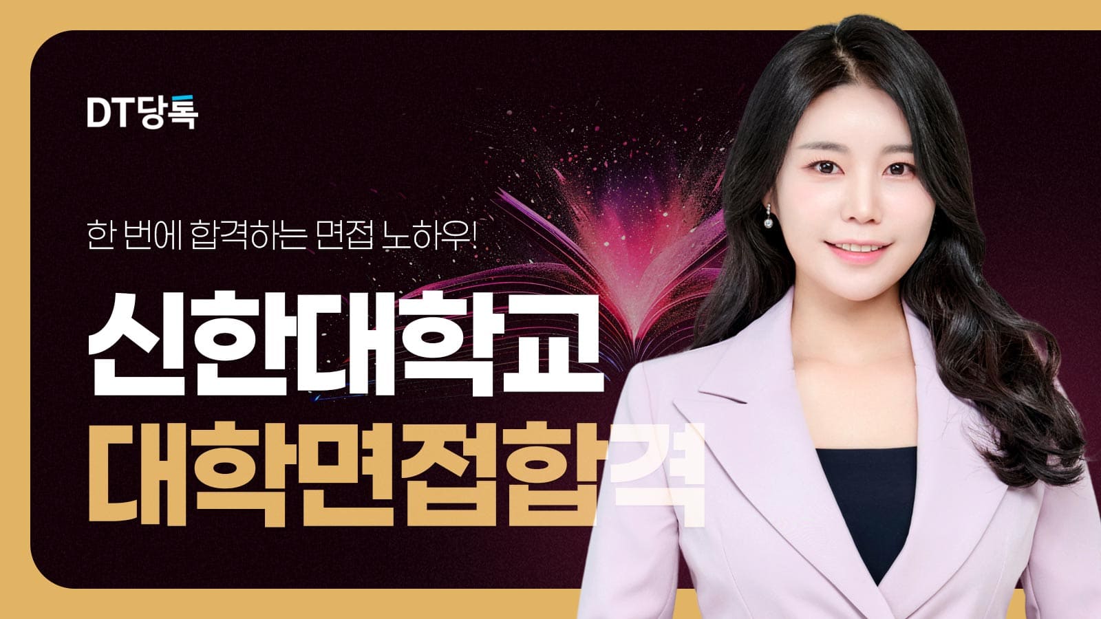 20260914 대학면접 자사몰블로그썸네일 신한대학교 최종