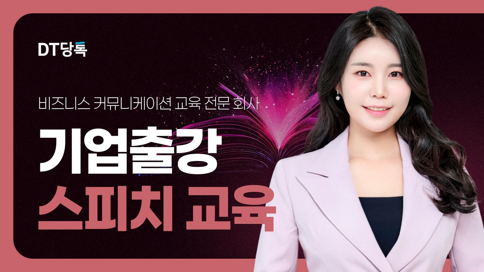 20260918 B2B 자사몰블로그썸네일 기업출강