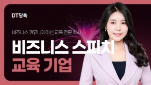 20260918 B2B 자사몰블로그썸네일 비즈니스스피치교육