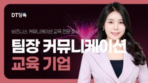 20260918 B2B 자사몰블로그썸네일 팀장커뮤니케이션교육
