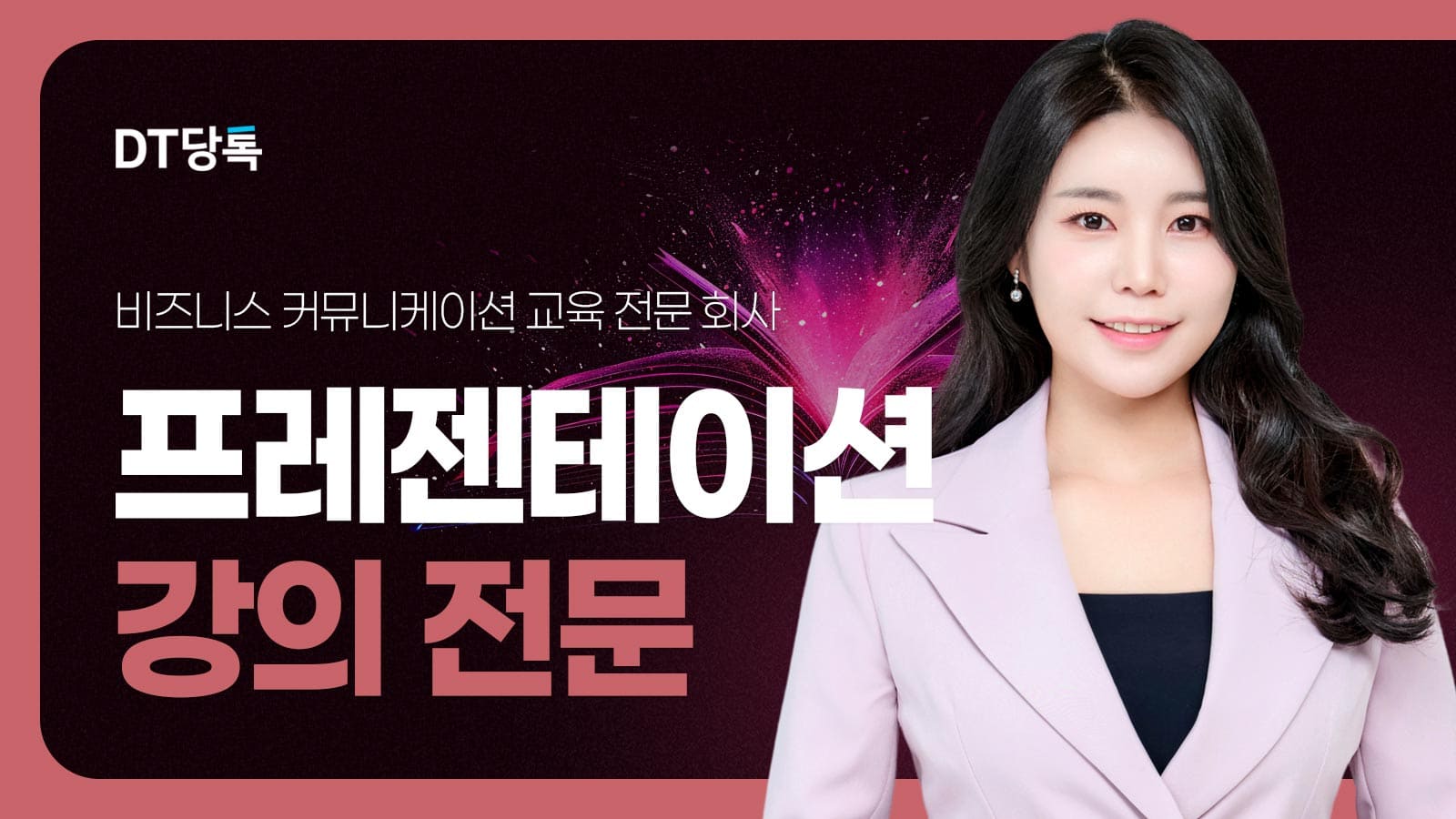 20260918 B2B 자사몰블로그썸네일 프레젠테이션강의교육