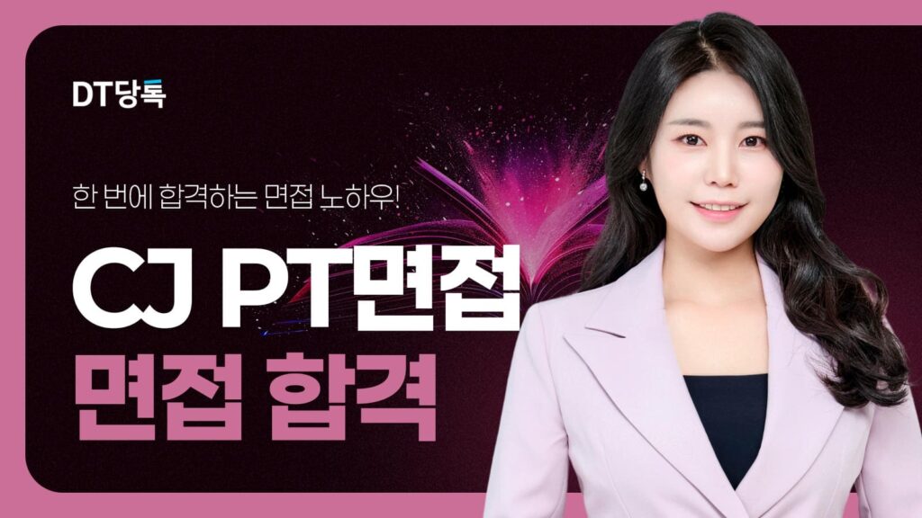 20260921 B2C 자사몰블로그썸네일 CJPT면접합격