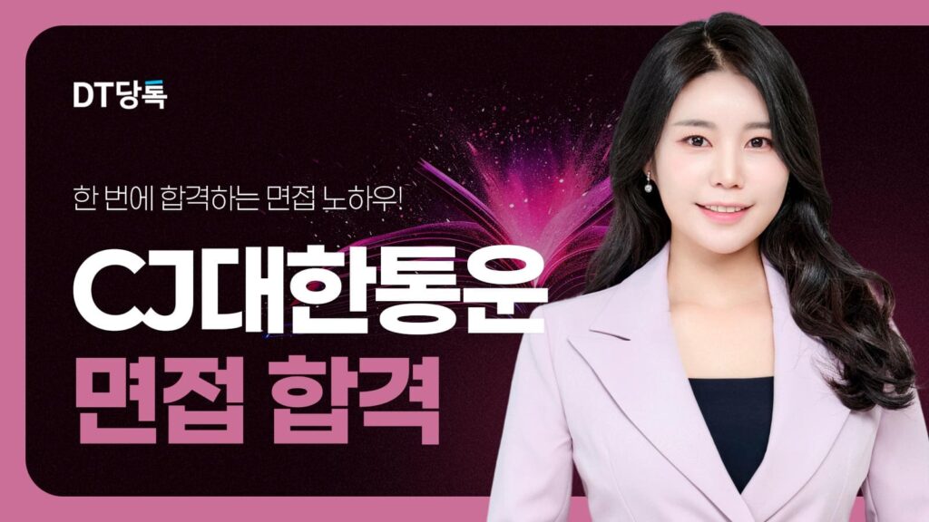 20260921 B2C 자사몰블로그썸네일 CJ대한통운면접합격