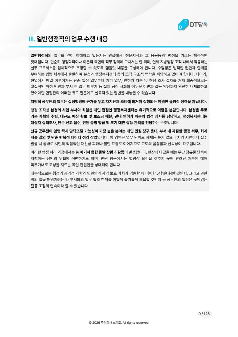 일반행정직 업무 수행 내용 미리보기