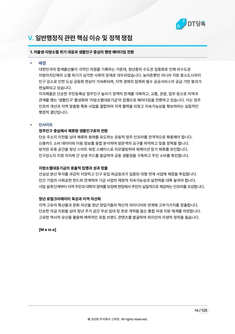 일반행정직 핵심 정책 쟁점 미리보기