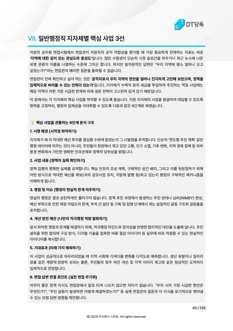일반행정직 실전 핵심 3선