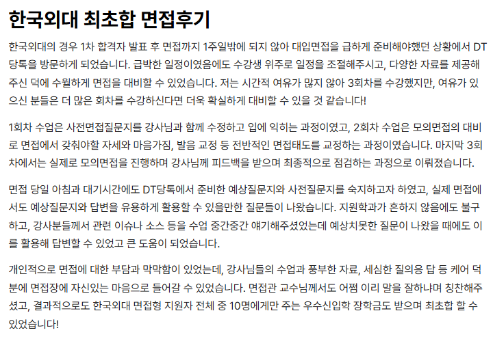 2026학년도 수시면접 한국외국어대학교 중국외교통상학과 copy