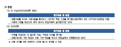 서울대 수시면접 준비 제대로 해주는 곳 DT당톡대학면접학원 자사몰 블로그 모집요강 2