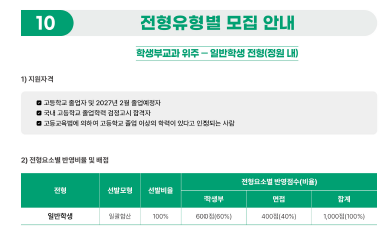 극동대 수시면접, 학생부 60%보다 면접40%가 더 중요한 이유 블로그 극동대 입시요강 2