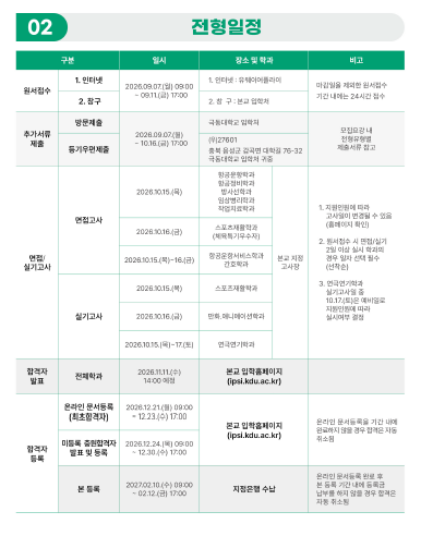 극동대 수시면접, 학생부 60%보다 면접40%가 더 중요한 이유 블로그 극동대 입시요강 3