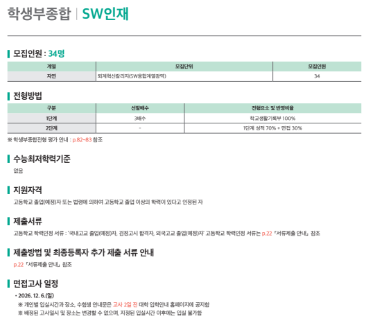단국대 학종면접 DKU인재 SW인재 전형 준비학원 3