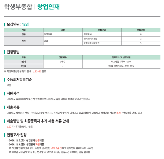 단국대 학종면접 DKU인재 SW인재 전형 준비학원 4