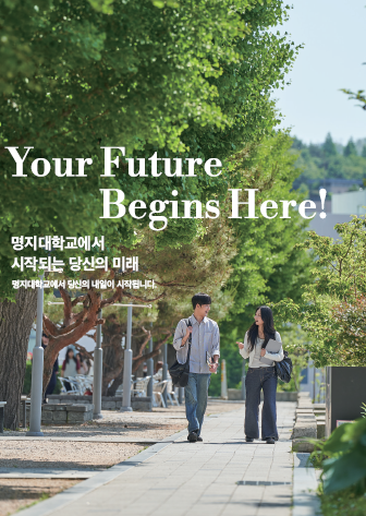 명지대 면접, 교과면접·명지인재면접 어떻게 다를까? 1