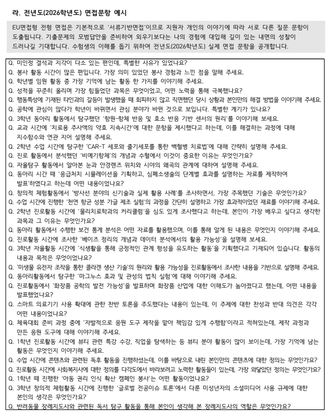 을지대 면접, EU면접형 학종면접 합격 후기  1 DT당톡 학종면접학원 4