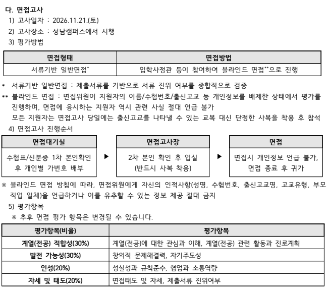 을지대 면접, EU면접형 학종면접 합격 후기  1 DT당톡 학종면접학원 3