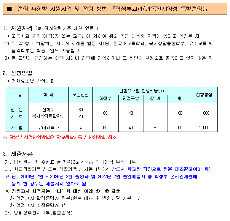 광신대 대입면접컨설팅, 기독인재 일반전형 합격 후기 DT당톡 대학면접학원 전형 안내 2