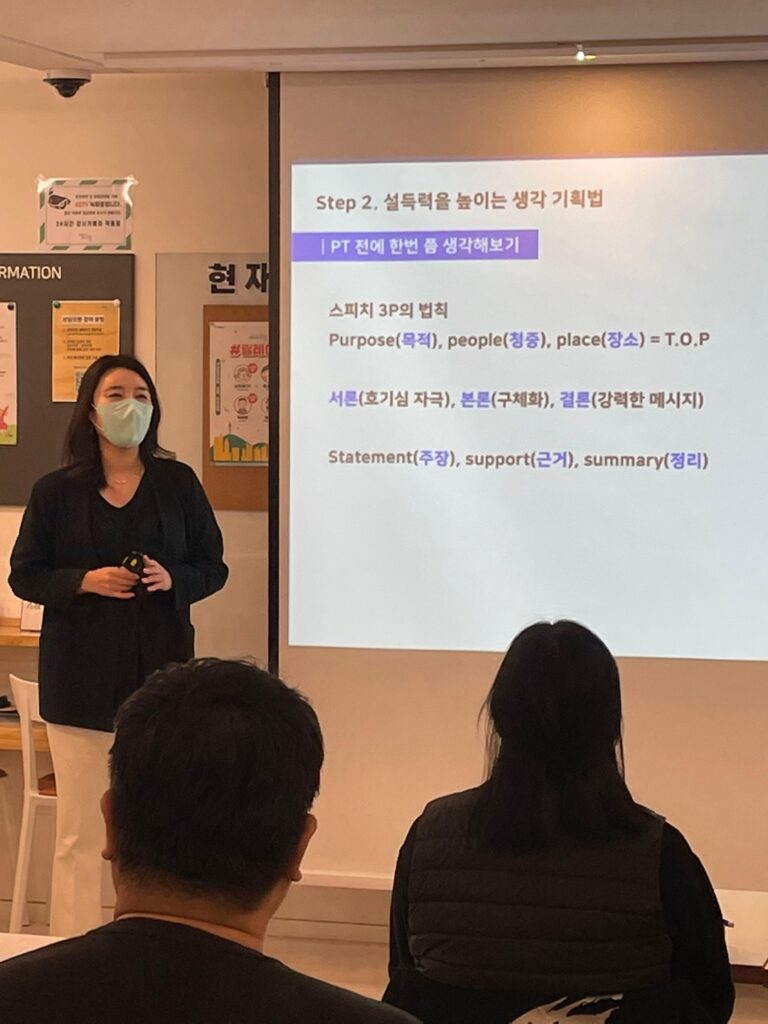 기업 스피치 출강, 인원·시간·목적별 교육은 어떻게 구성할까? 6